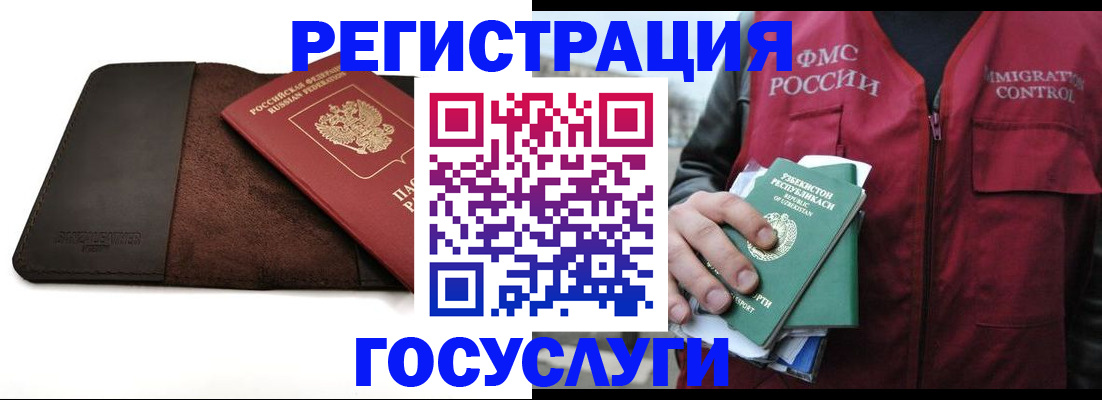 временная регистрация для всех в Тавде