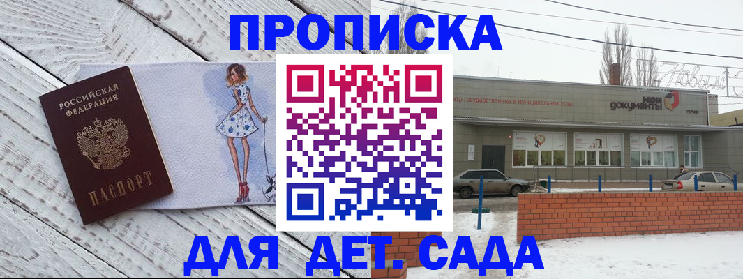 регистрация для дет. сада в Тавде