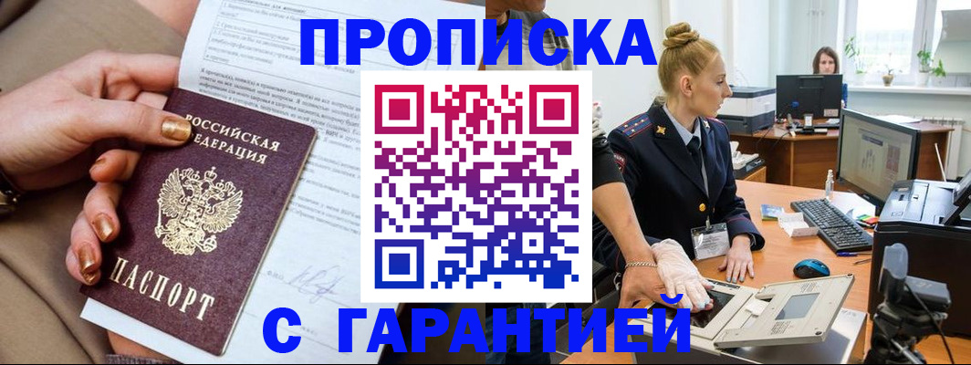 временная прописка в Тавде