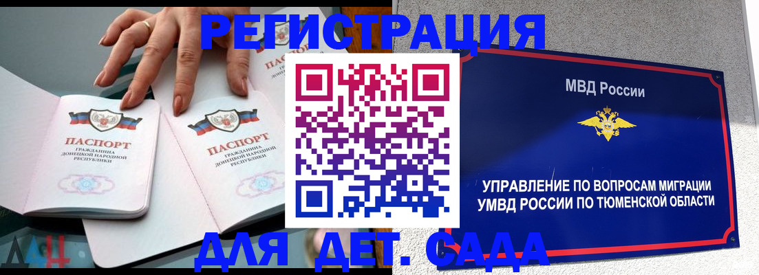 прописка гарантия в Тавде